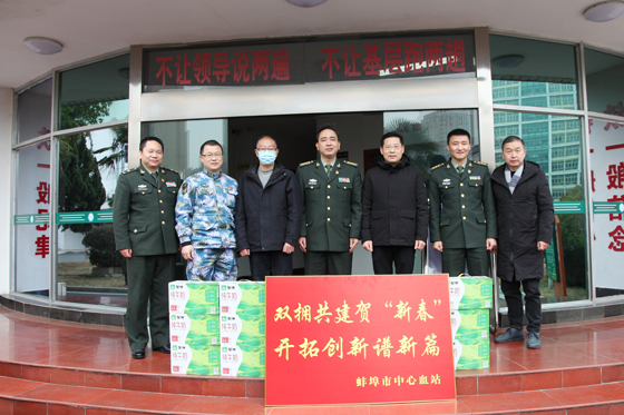 蚌埠市中心血站积极开展迎新春双拥走访慰问活动
