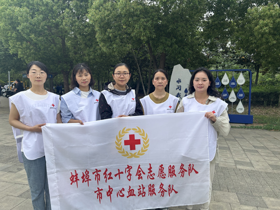 矢志人道 携手同行--市中心血站志愿服务队助力“世界红十字日”健步走活动