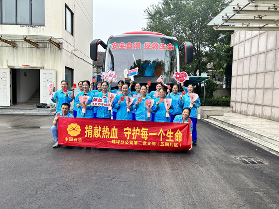 汇聚三企力量，点亮生命希望--中石油、中石化、依爱消防献血活动纪实