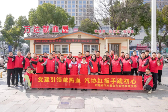 【学雷锋月】蚌埠市汽车服务行业协会组织开展无偿献血公益活动