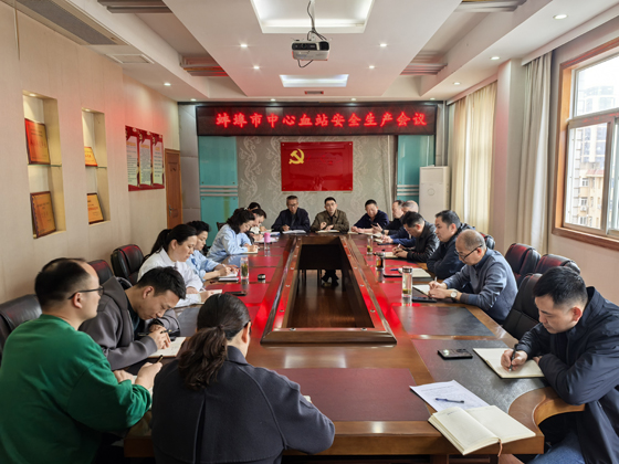蚌埠市中心血站召开安全生产会议